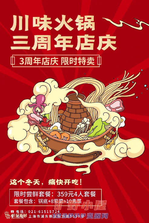 火锅店美食火锅开业宣传单海报餐饮模板PSD分层设计素材(016)