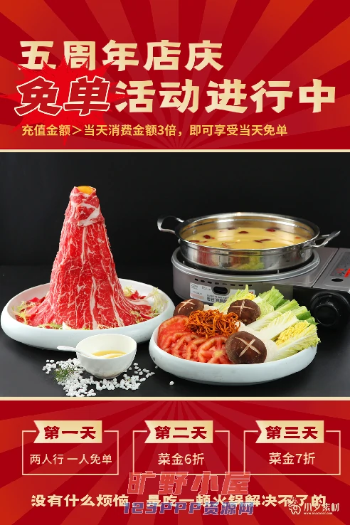 火锅店美食火锅开业宣传单海报餐饮模板PSD分层设计素材(017)