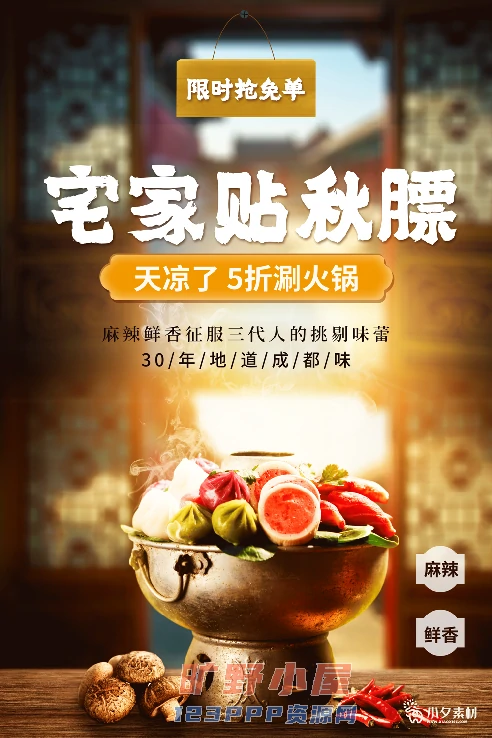 火锅店美食火锅开业宣传单海报餐饮模板PSD分层设计素材(018)