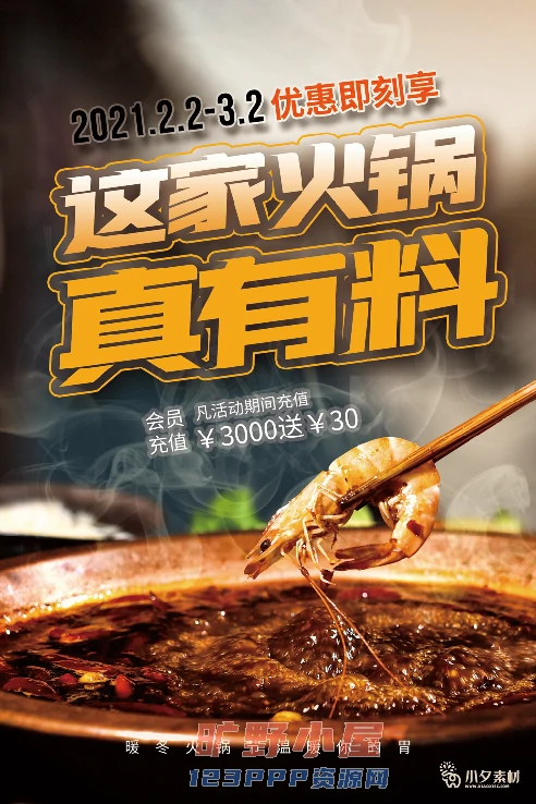 火锅店美食火锅开业宣传单海报餐饮模板PSD分层设计素材(019)