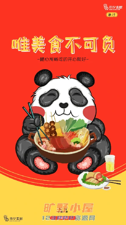 火锅店美食火锅开业宣传单海报餐饮模板PSD分层设计素材(020)