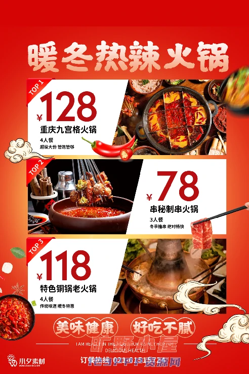 火锅店美食火锅开业宣传单海报餐饮模板PSD分层设计素材(021)