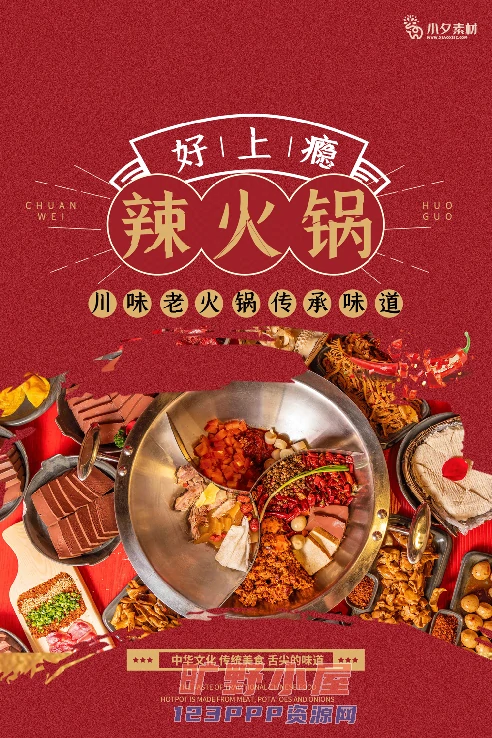 火锅店美食火锅开业宣传单海报餐饮模板PSD分层设计素材(022)