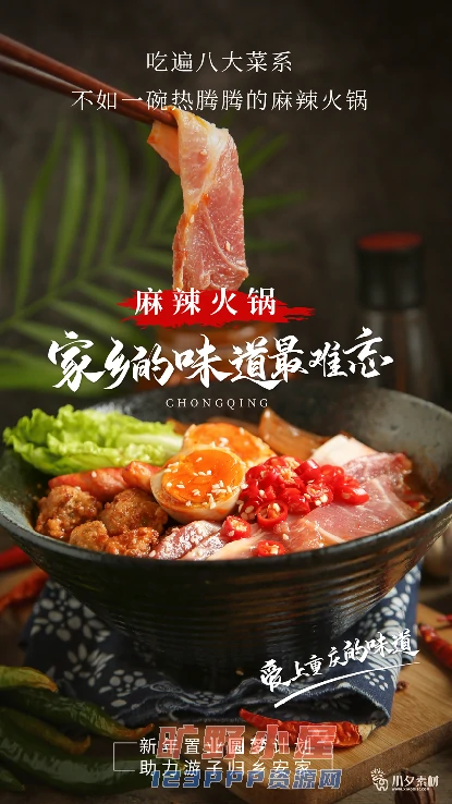 火锅店美食火锅开业宣传单海报餐饮模板PSD分层设计素材(025)