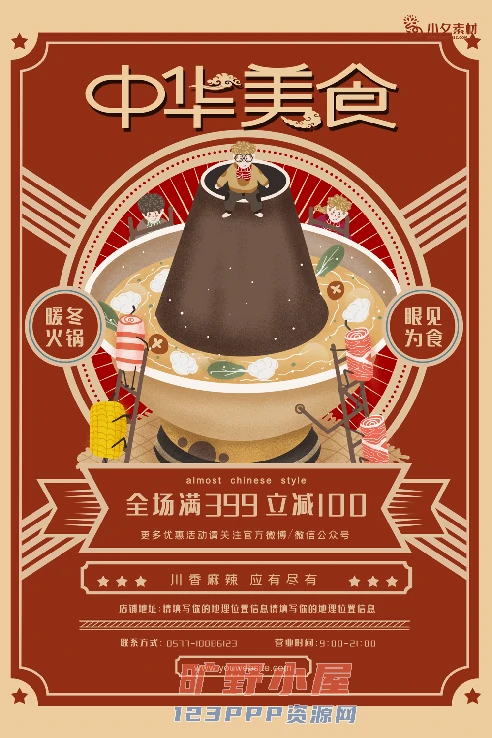火锅店美食火锅开业宣传单海报餐饮模板PSD分层设计素材(026)