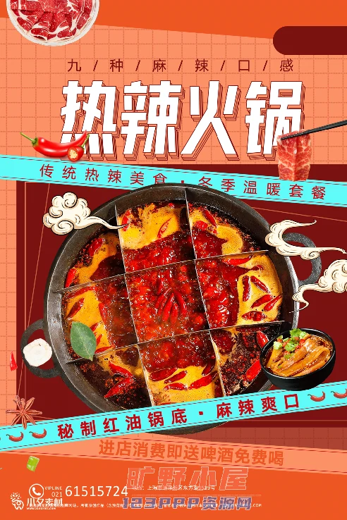 火锅店美食火锅开业宣传单海报餐饮模板PSD分层设计素材(027)