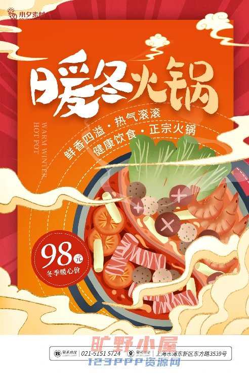 火锅店美食火锅开业宣传单海报餐饮模板PSD分层设计素材(029)