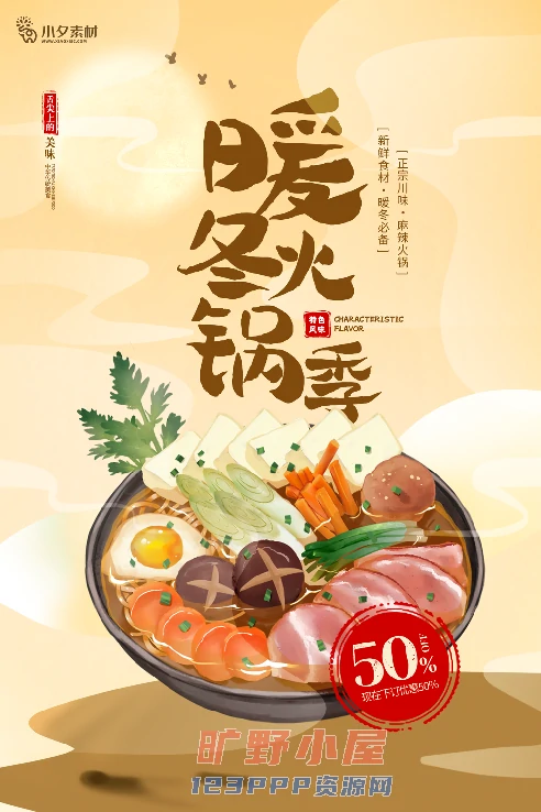 火锅店美食火锅开业宣传单海报餐饮模板PSD分层设计素材(030)
