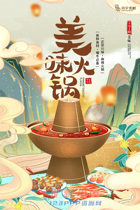 火锅店美食火锅开业宣传单海报餐饮模板PSD分层设计素材(031)