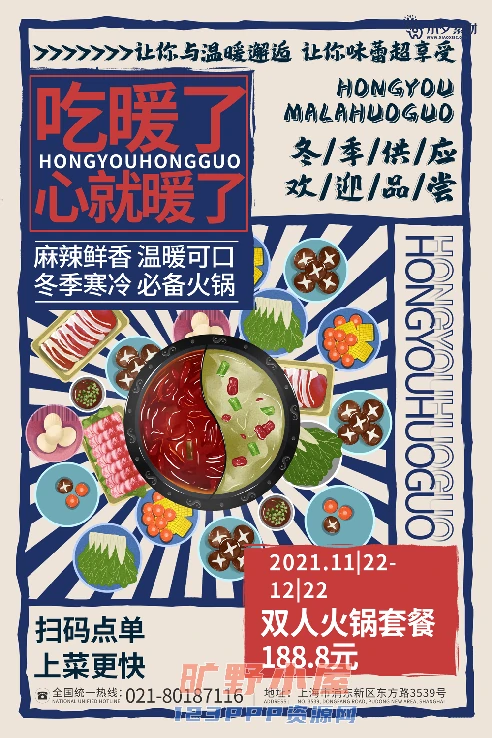 火锅店美食火锅开业宣传单海报餐饮模板PSD分层设计素材(035)