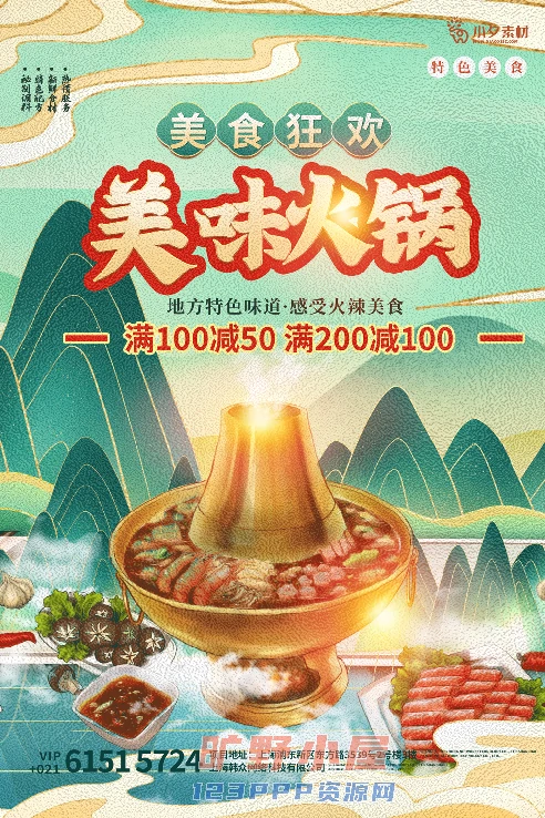 火锅店美食火锅开业宣传单海报餐饮模板PSD分层设计素材(036)