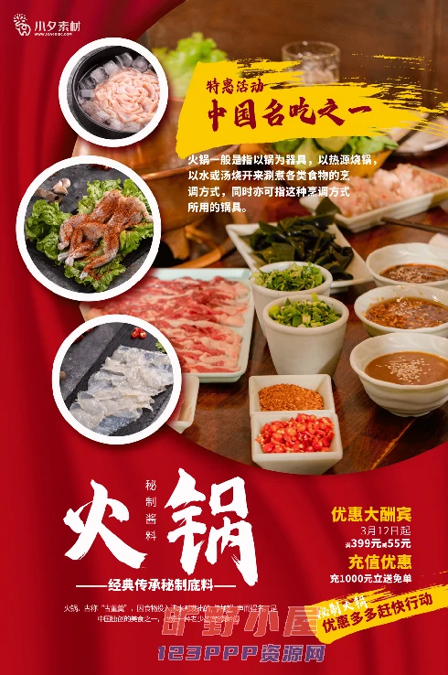 火锅店美食火锅开业宣传单海报餐饮模板PSD分层设计素材(043)