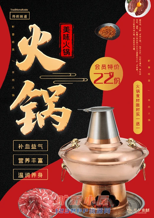 火锅店美食火锅开业宣传单海报餐饮模板PSD分层设计素材(045)