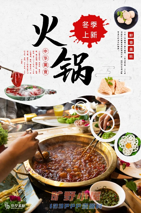 火锅店美食火锅开业宣传单海报餐饮模板PSD分层设计素材(046)