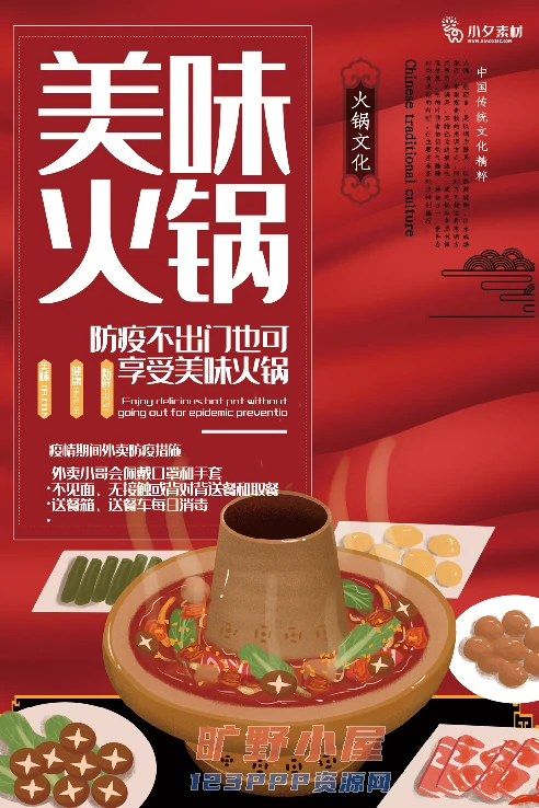 火锅店美食火锅开业宣传单海报餐饮模板PSD分层设计素材(048)