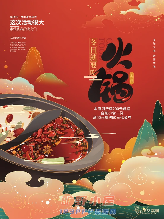 火锅店美食火锅开业宣传单海报餐饮模板PSD分层设计素材(052)