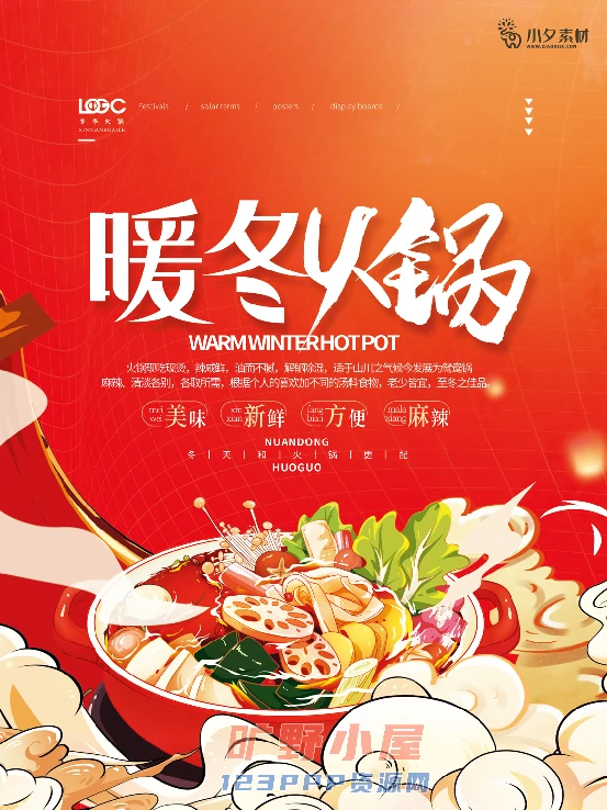 火锅店美食火锅开业宣传单海报餐饮模板PSD分层设计素材(053)