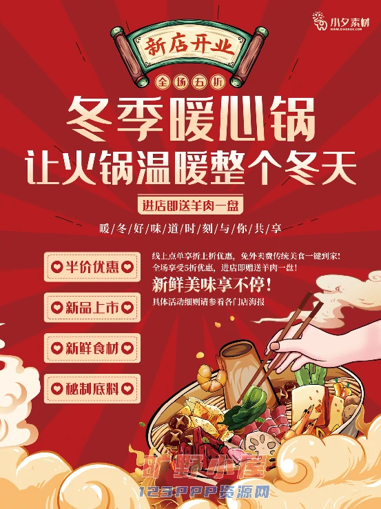 火锅店美食火锅开业宣传单海报餐饮模板PSD分层设计素材(055)