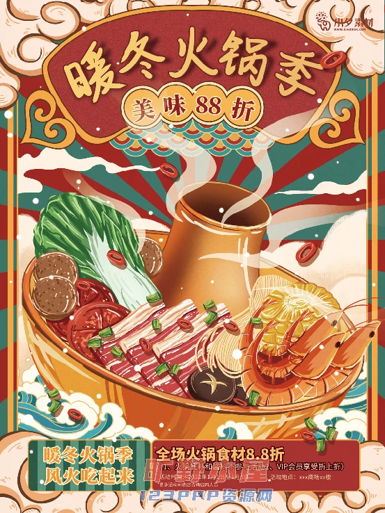 火锅店美食火锅开业宣传单海报餐饮模板PSD分层设计素材(056)