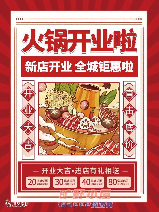 火锅店美食火锅开业宣传单海报餐饮模板PSD分层设计素材(057)