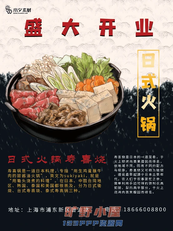 火锅店美食火锅开业宣传单海报餐饮模板PSD分层设计素材(059)