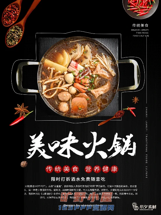 火锅店美食火锅开业宣传单海报餐饮模板PSD分层设计素材(061)