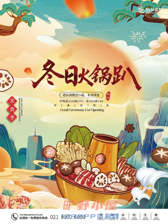 火锅店美食火锅开业宣传单海报餐饮模板PSD分层设计素材(062)