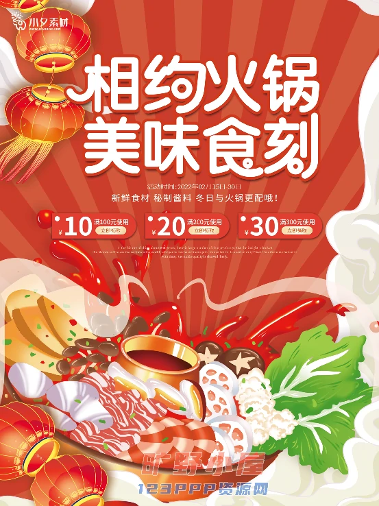 火锅店美食火锅开业宣传单海报餐饮模板PSD分层设计素材(063)