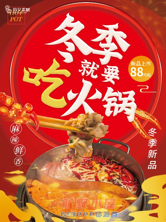 火锅店美食火锅开业宣传单海报餐饮模板PSD分层设计素材(065)