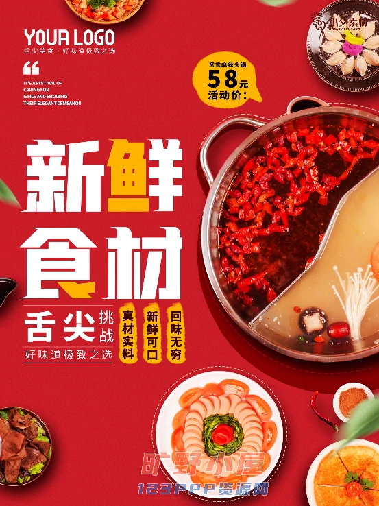 火锅店美食火锅开业宣传单海报餐饮模板PSD分层设计素材(067)
