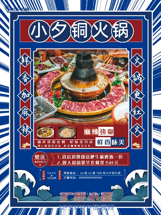 火锅店美食火锅开业宣传单海报餐饮模板PSD分层设计素材(068)