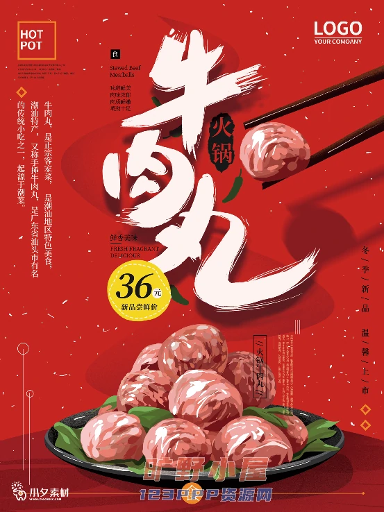 火锅店美食火锅开业宣传单海报餐饮模板PSD分层设计素材(069)