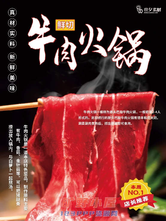 火锅店美食火锅开业宣传单海报餐饮模板PSD分层设计素材(070)
