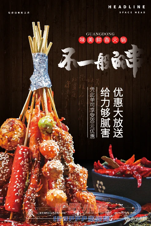 火锅店美食火锅开业宣传单海报餐饮模板PSD分层设计素材(071)