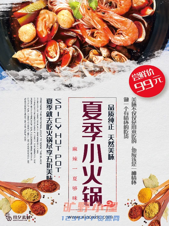 火锅店美食火锅开业宣传单海报餐饮模板PSD分层设计素材(072)