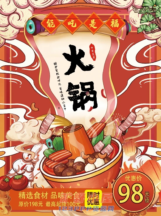 火锅店美食火锅开业宣传单海报餐饮模板PSD分层设计素材(073)