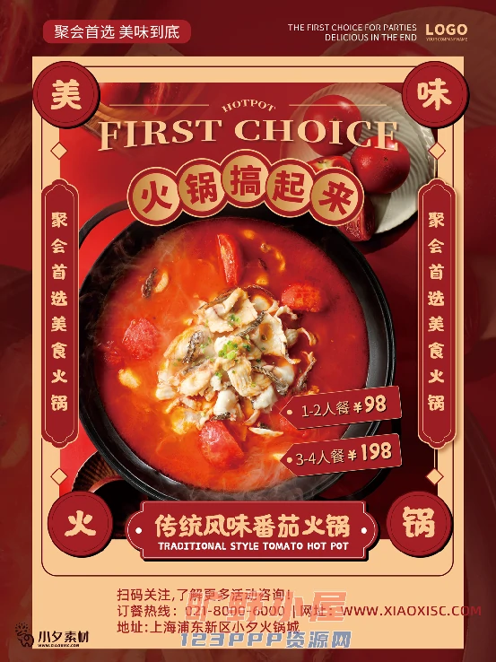 火锅店美食火锅开业宣传单海报餐饮模板PSD分层设计素材(074)