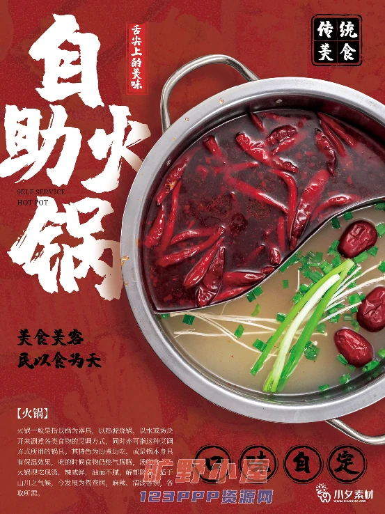 火锅店美食火锅开业宣传单海报餐饮模板PSD分层设计素材(075)