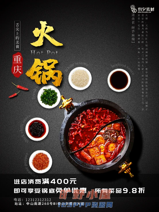 火锅店美食火锅开业宣传单海报餐饮模板PSD分层设计素材(076)