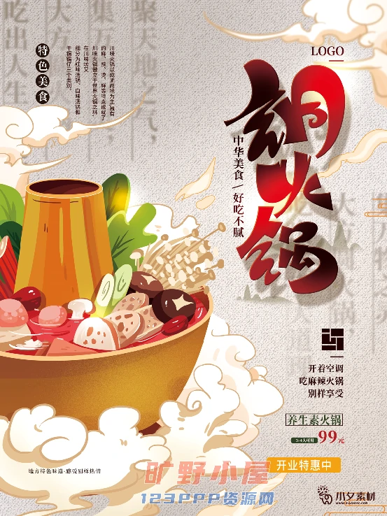 火锅店美食火锅开业宣传单海报餐饮模板PSD分层设计素材(077)