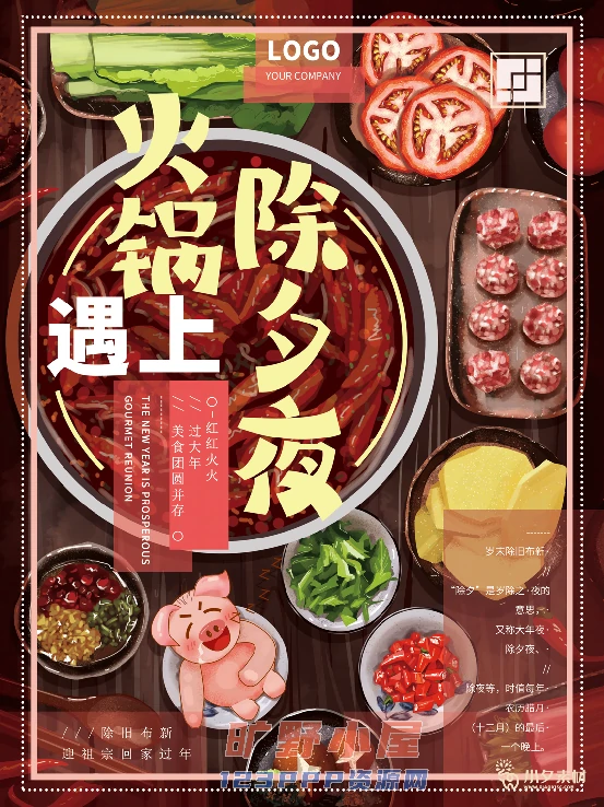 火锅店美食火锅开业宣传单海报餐饮模板PSD分层设计素材(078)