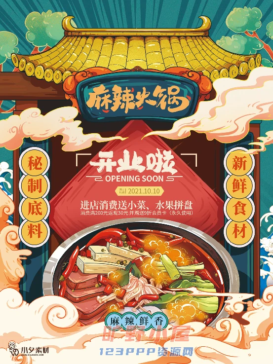 火锅店美食火锅开业宣传单海报餐饮模板PSD分层设计素材(079)