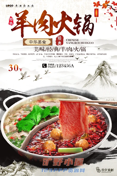 火锅店美食火锅开业宣传单海报餐饮模板PSD分层设计素材(080)