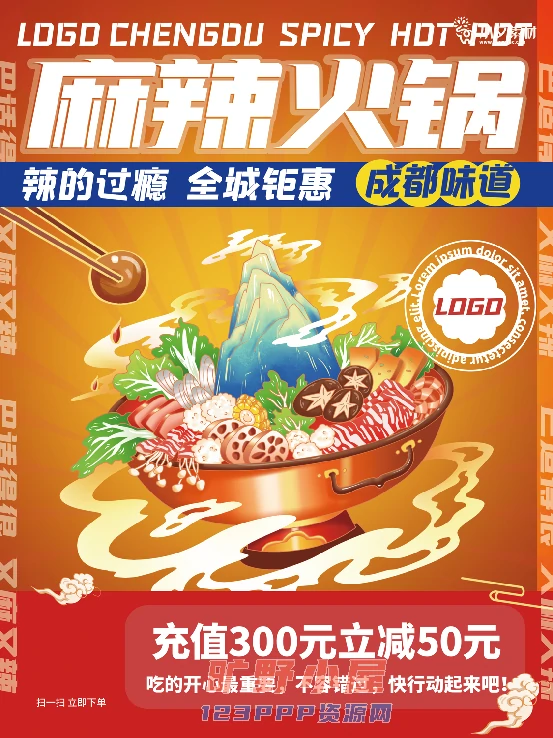 火锅店美食火锅开业宣传单海报餐饮模板PSD分层设计素材(081)