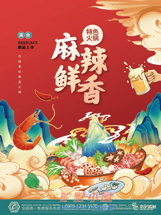 火锅店美食火锅开业宣传单海报餐饮模板PSD分层设计素材(082)