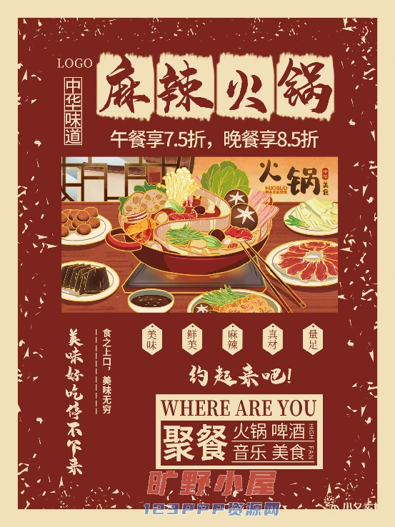 火锅店美食火锅开业宣传单海报餐饮模板PSD分层设计素材(083)