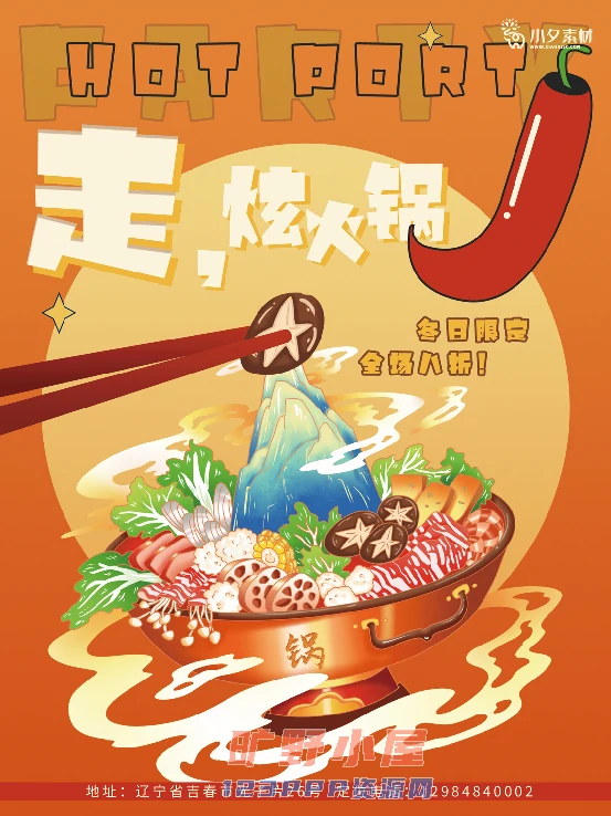 火锅店美食火锅开业宣传单海报餐饮模板PSD分层设计素材(084)