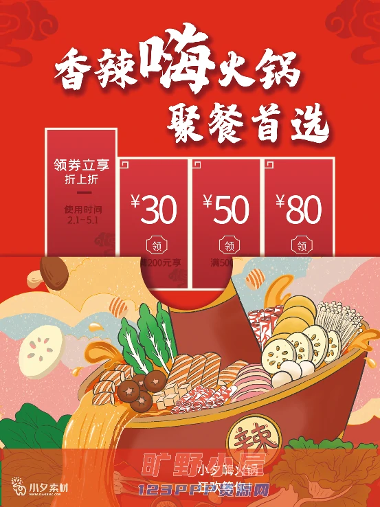 火锅店美食火锅开业宣传单海报餐饮模板PSD分层设计素材(085)