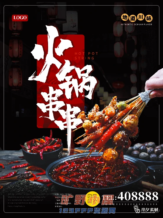 火锅店美食火锅开业宣传单海报餐饮模板PSD分层设计素材(086)