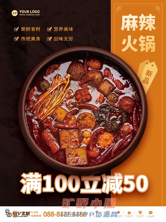 火锅店美食火锅开业宣传单海报餐饮模板PSD分层设计素材(088)
